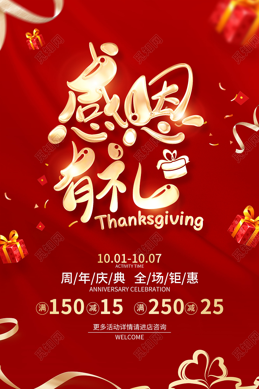 红色简约风格感恩节促销活动海报