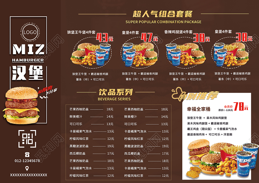 棕色汉堡炸鸡西餐菜单套餐菜单两页横版菜单汉堡菜单