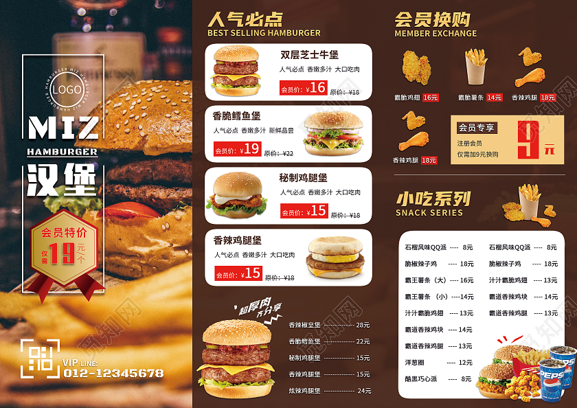 棕色汉堡炸鸡西餐菜单套餐菜单两页横版菜单汉堡菜单