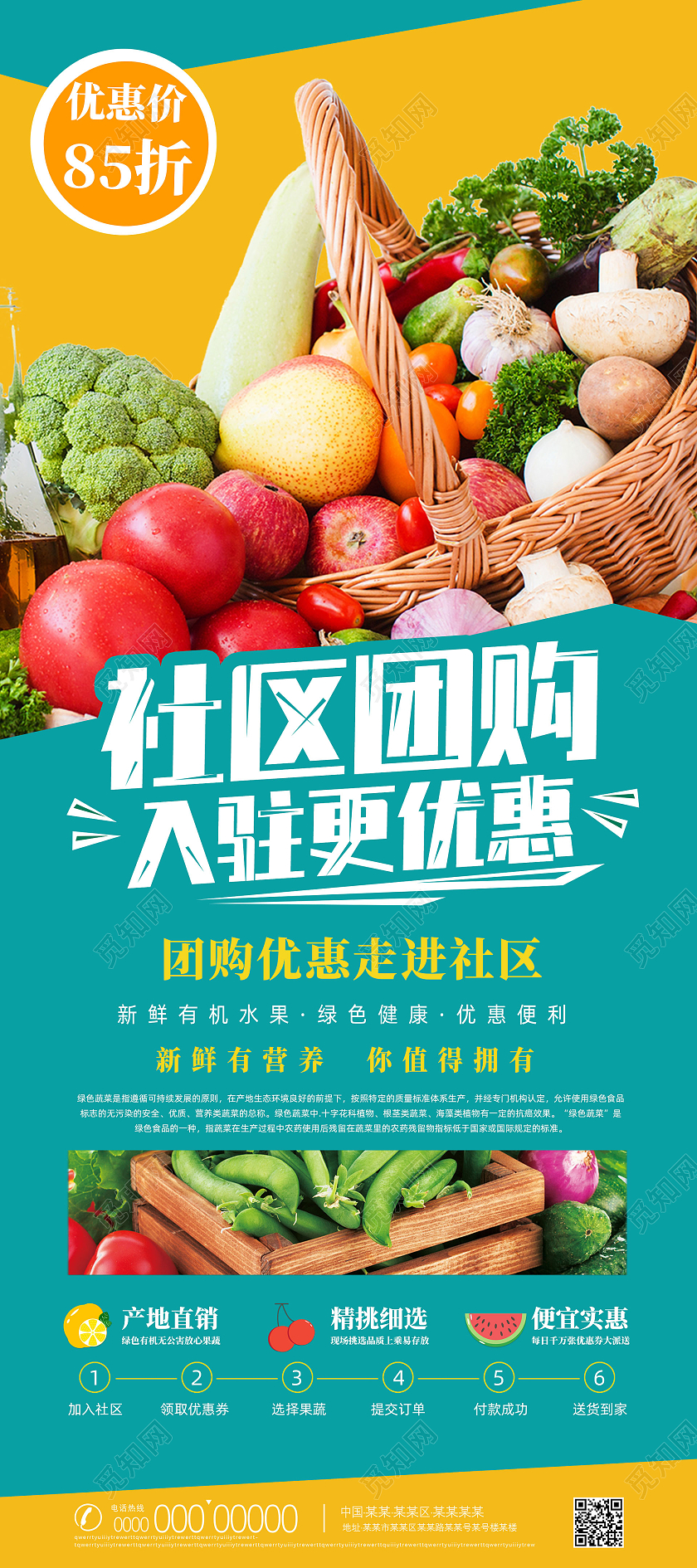 蓝色简约果蔬社区团购入驻更优惠社区团购展架