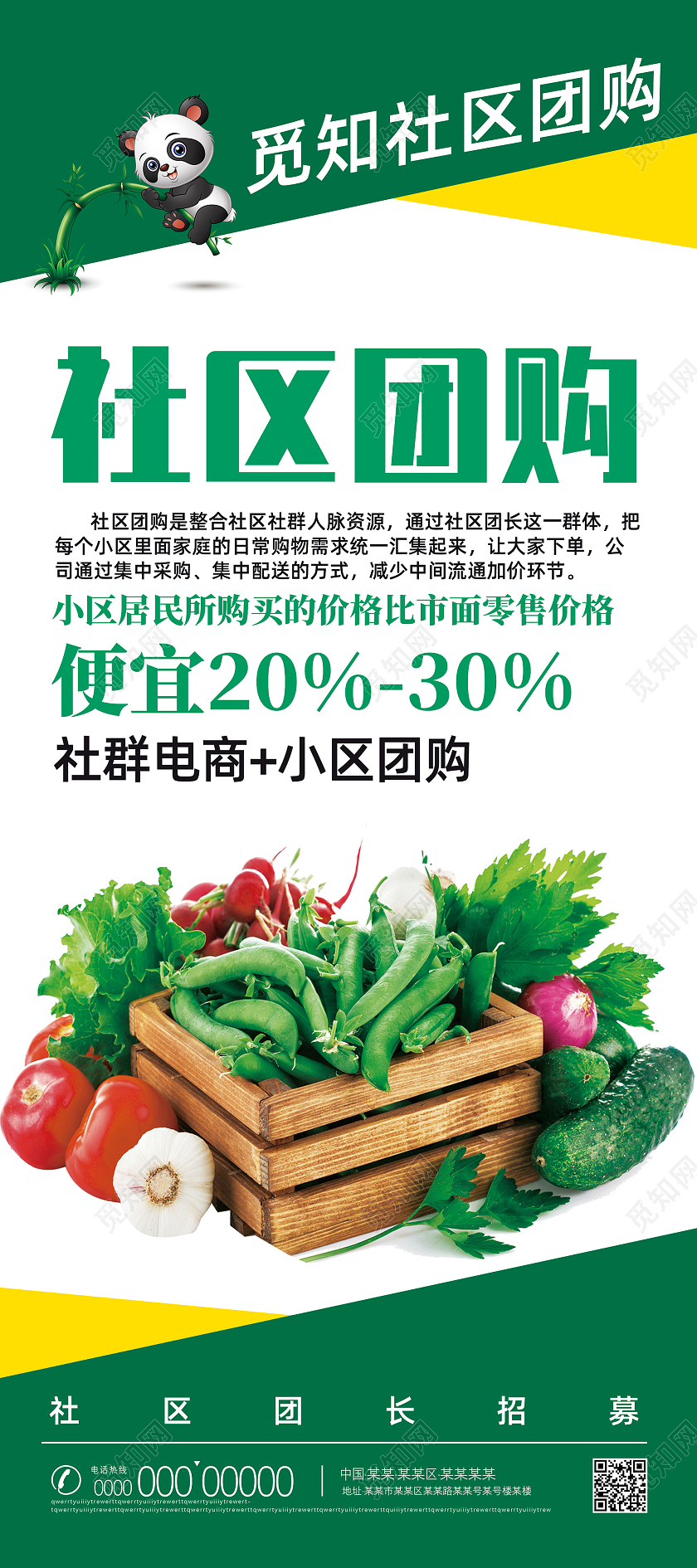 绿色简约果蔬社区团购购物更便宜社区团购展架