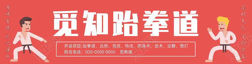 粉色简约跆拳道门牌跆拳道门头跆拳道招牌