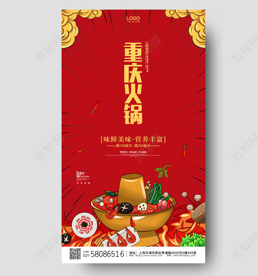 红色大气国朝中国风美食重庆火锅美食ui手机宣传海报美食手机海报