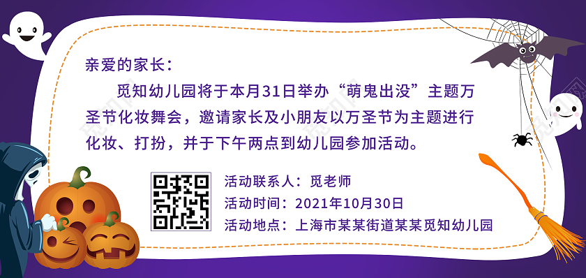 紫色红布万圣节排队化妆舞会邀请函万圣节邀请函