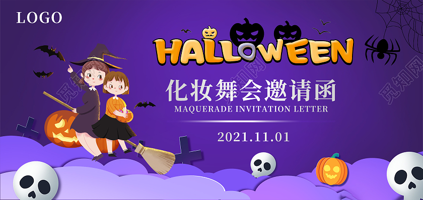 紫色红布万圣节排队化妆舞会邀请函万圣节邀请函