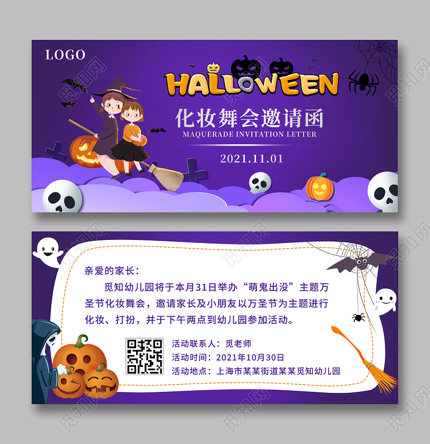 紫色红布万圣节排队化妆舞会邀请函万圣节邀请函