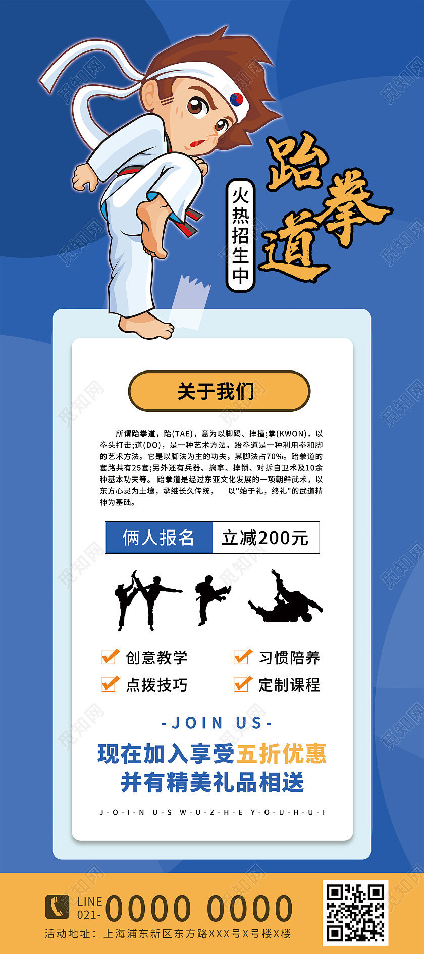 简约大气蓝色跆拳道跆拳道展架易拉宝