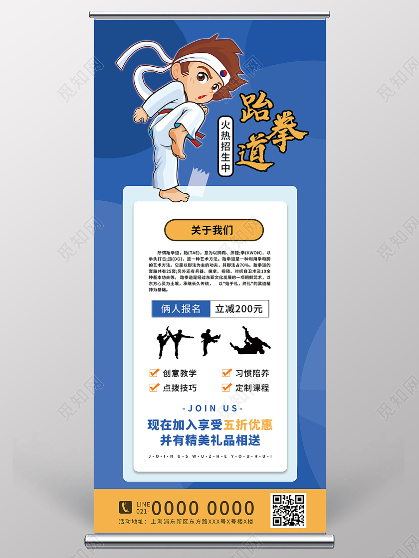 简约大气蓝色跆拳道跆拳道展架易拉宝