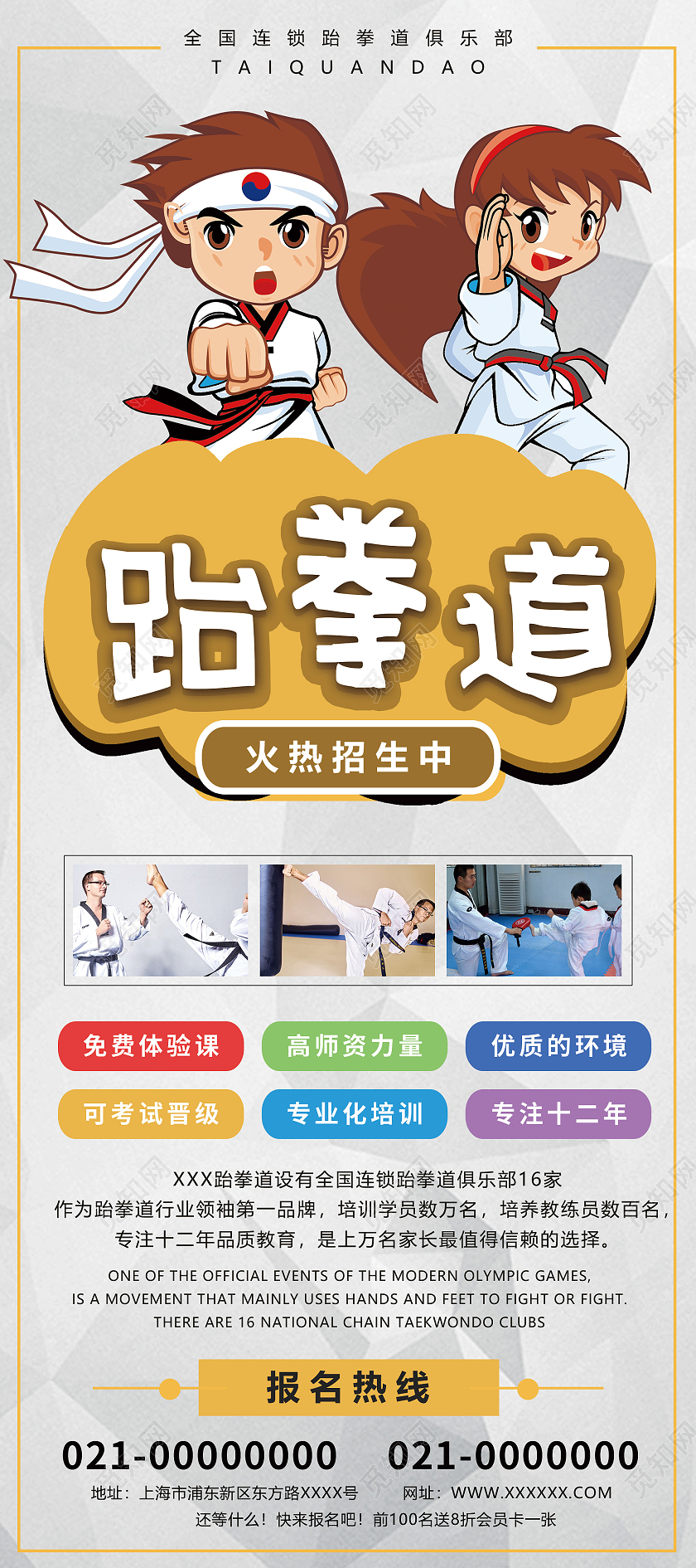 简约大气卡通跆拳道招生啦跆拳道展架易拉宝