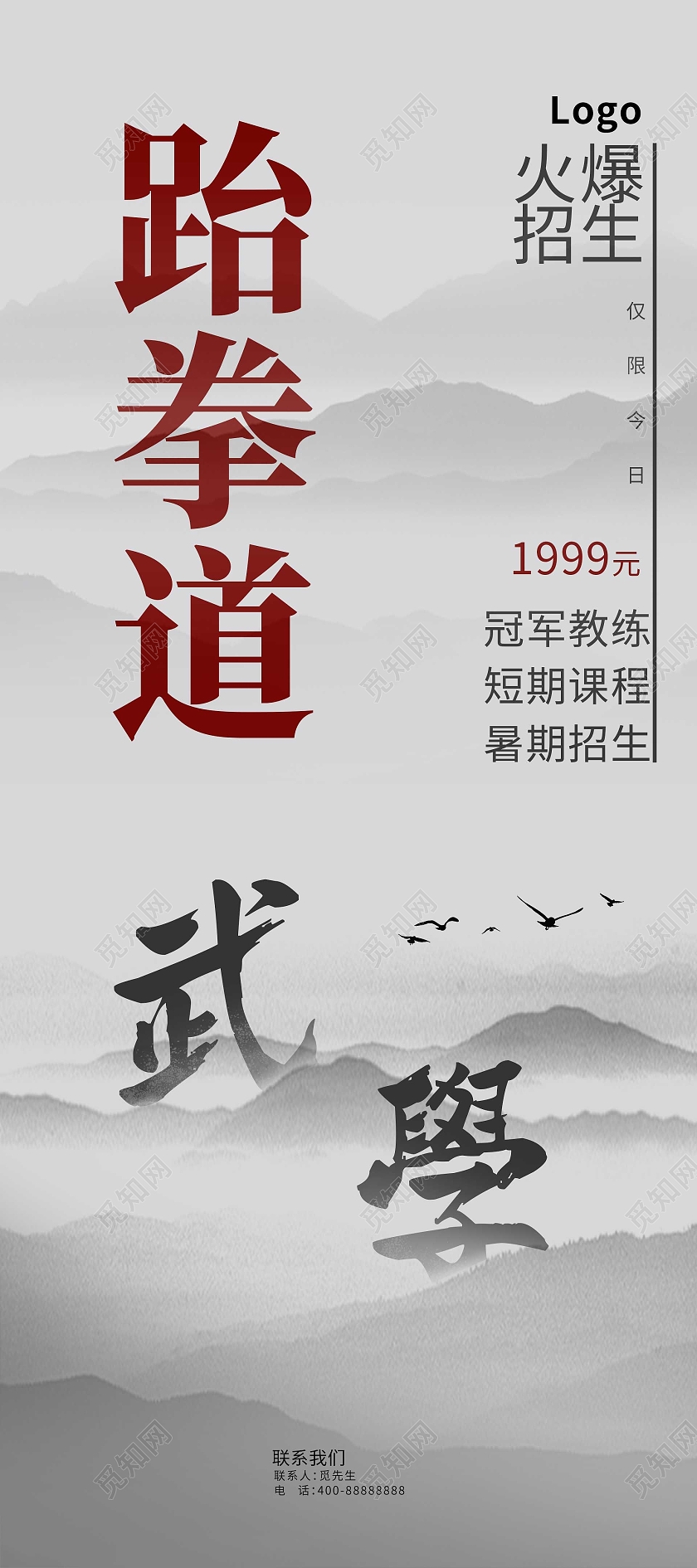 简约大气古风水墨跆拳道招生啦跆拳道展架易拉宝