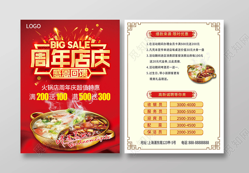 红色为背景主色调突出火锅店周年庆喜庆宣传单羊蝎子火锅宣传单