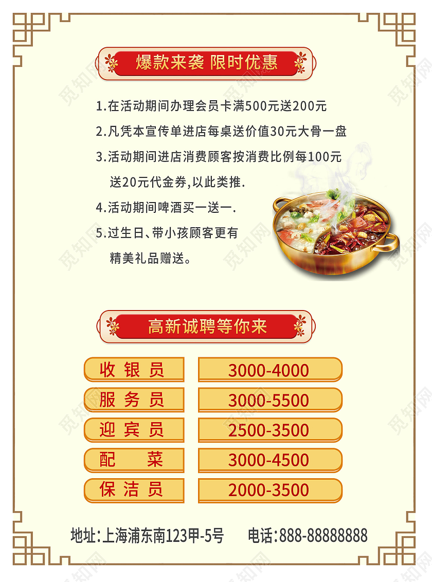 红色为背景主色调突出火锅店周年庆喜庆宣传单羊蝎子火锅宣传单