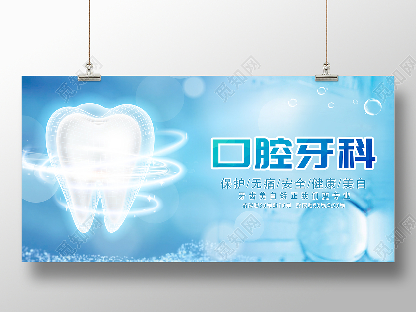 健康口腔从齿开始牙齿口腔牙科宣传促销展板牙科海报