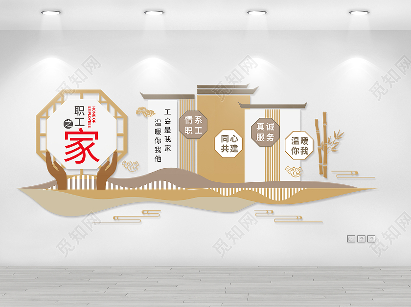 黄色简约新中式职工之家真诚服务企业文化墙背景工会职工之家文化墙