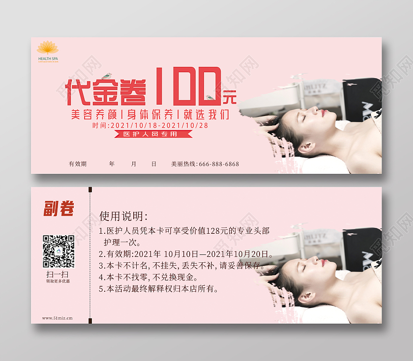 粉色简约打折活动头部护理新生儿护理代金卷