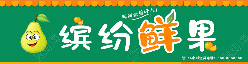 绿色简约大气卡通缤纷鲜果水果店水果店招牌