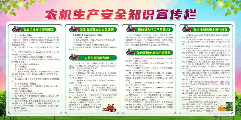 蓝天白云农机生产安全知识农业机械宣传展板宣传栏农业宣传展板