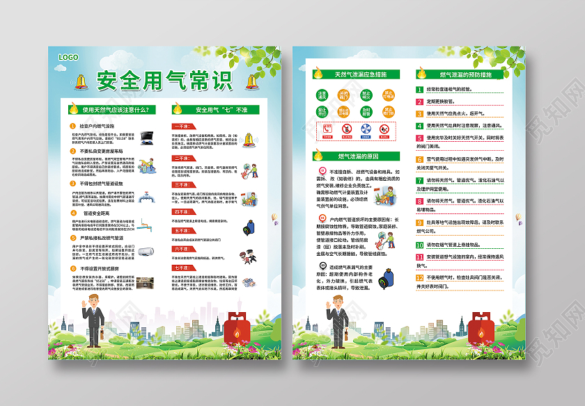 蓝绿色简约大气插画风安全用气常识燃气安全宣传单