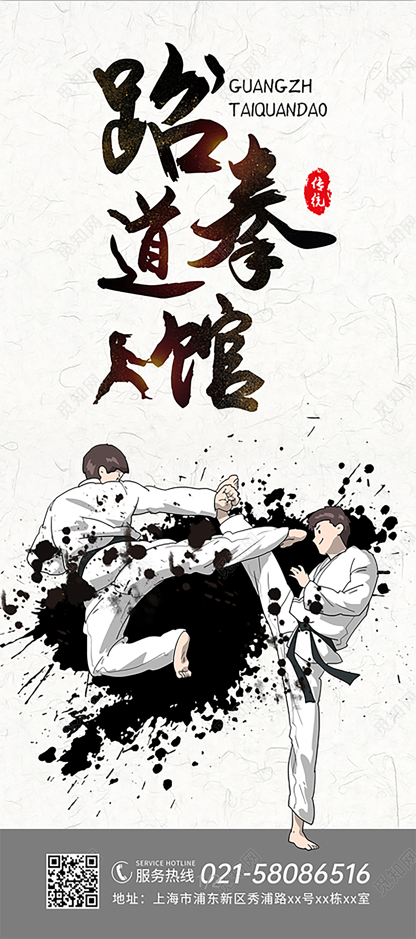 黑色水墨跆拳道馆培训招生宣传展架跆拳道展架