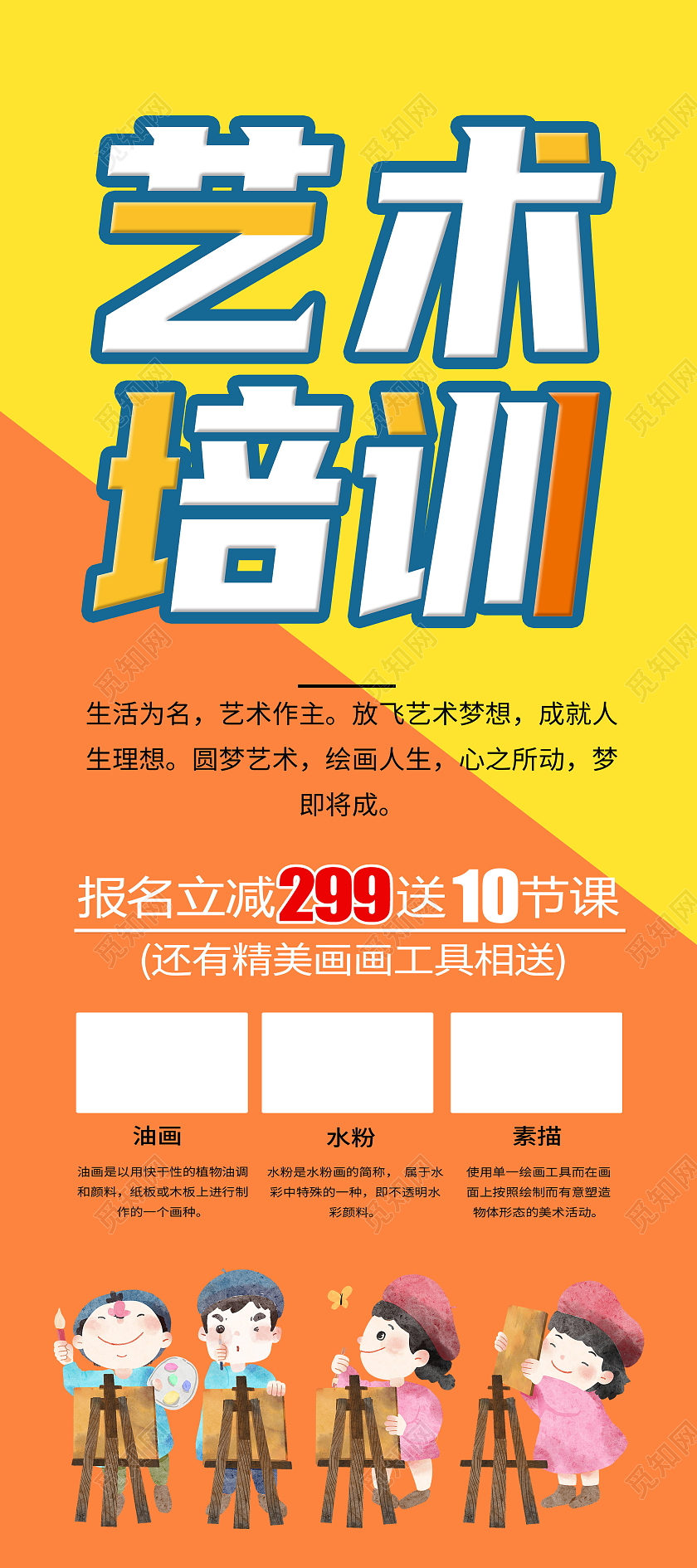 黄色简约艺术培训美术培训绘画培训易拉宝展架