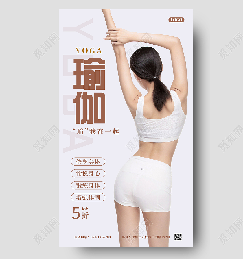 白色简约实景瑜伽运动健身馆宣传促销ui手机海报健身手机海报