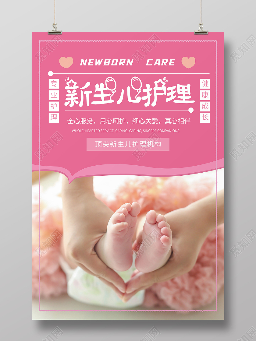 红色简约新生儿护理母婴护理婴儿海报茶餐厅
