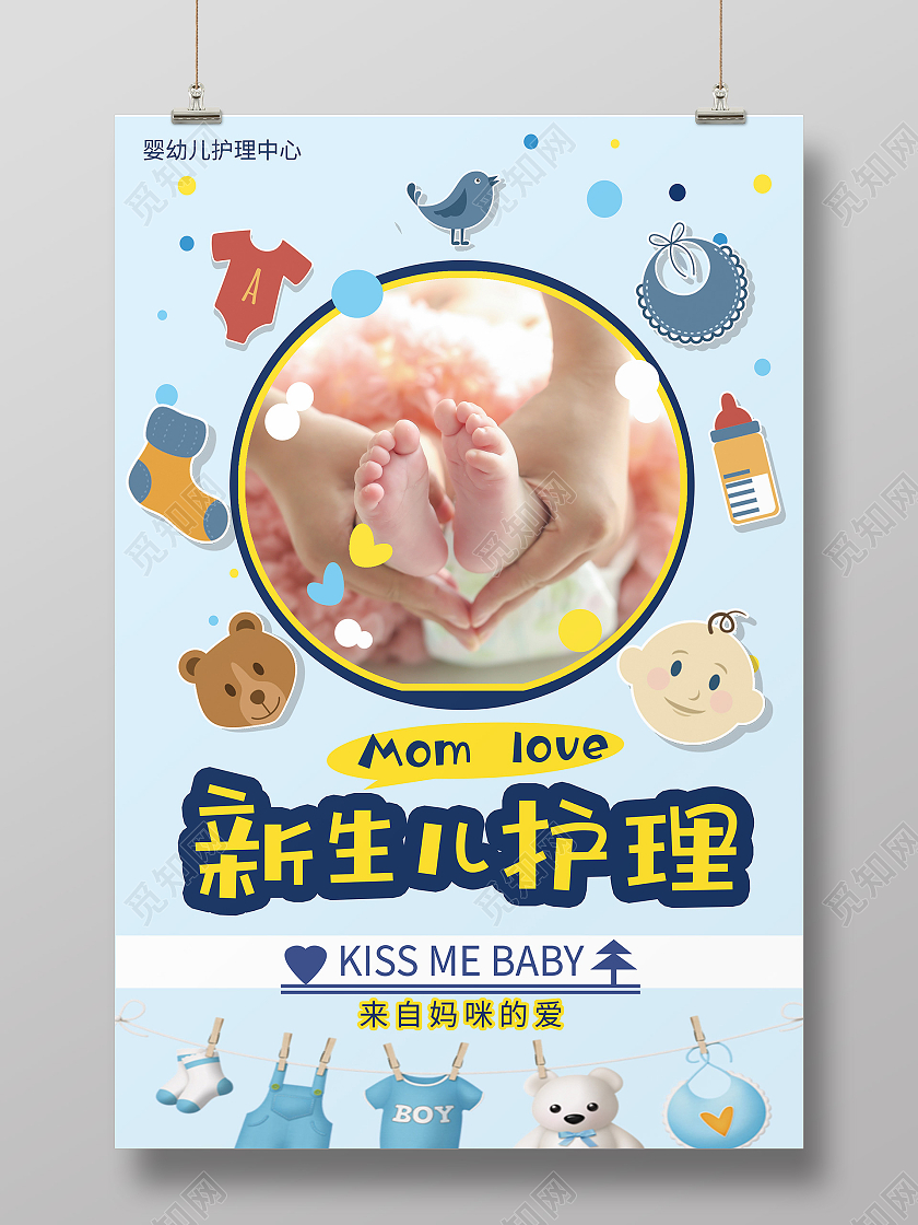 蓝色简约新生儿护理母婴护理婴儿海报茶餐厅
