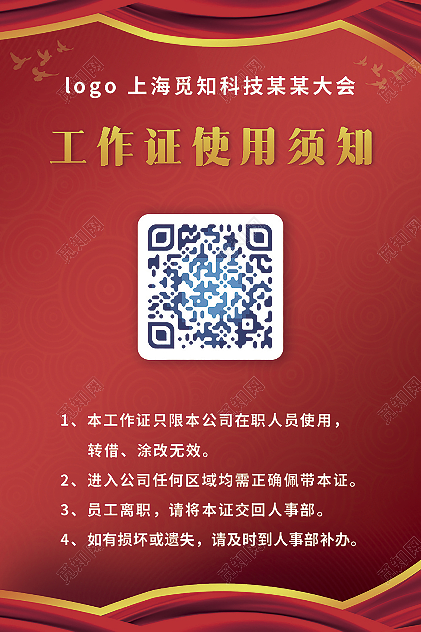 红色简约大方大气党建工作证模板胸卡吊牌党建党政工作证