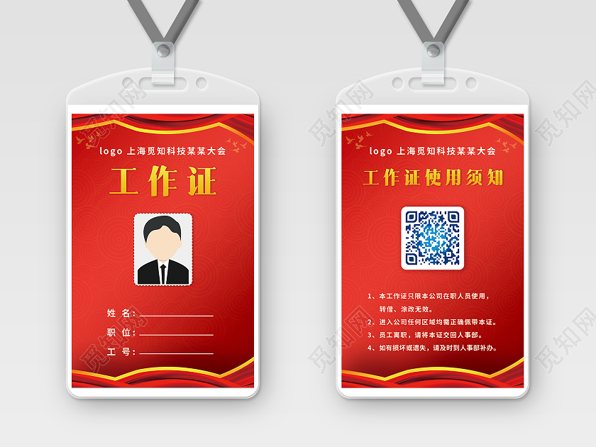 红色简约大方大气党建工作证模板胸卡吊牌党建党政工作证