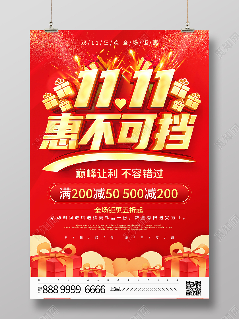 红色立体双十一惠不可挡宣传促销活动海报双十一特惠