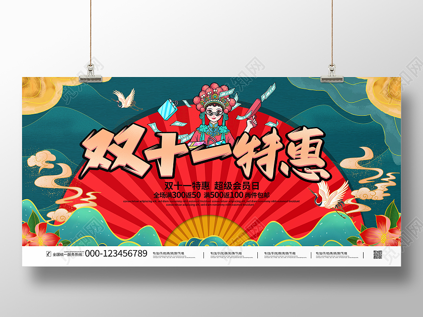 国潮风格双十一特惠宣传促销活动展板双十一特惠