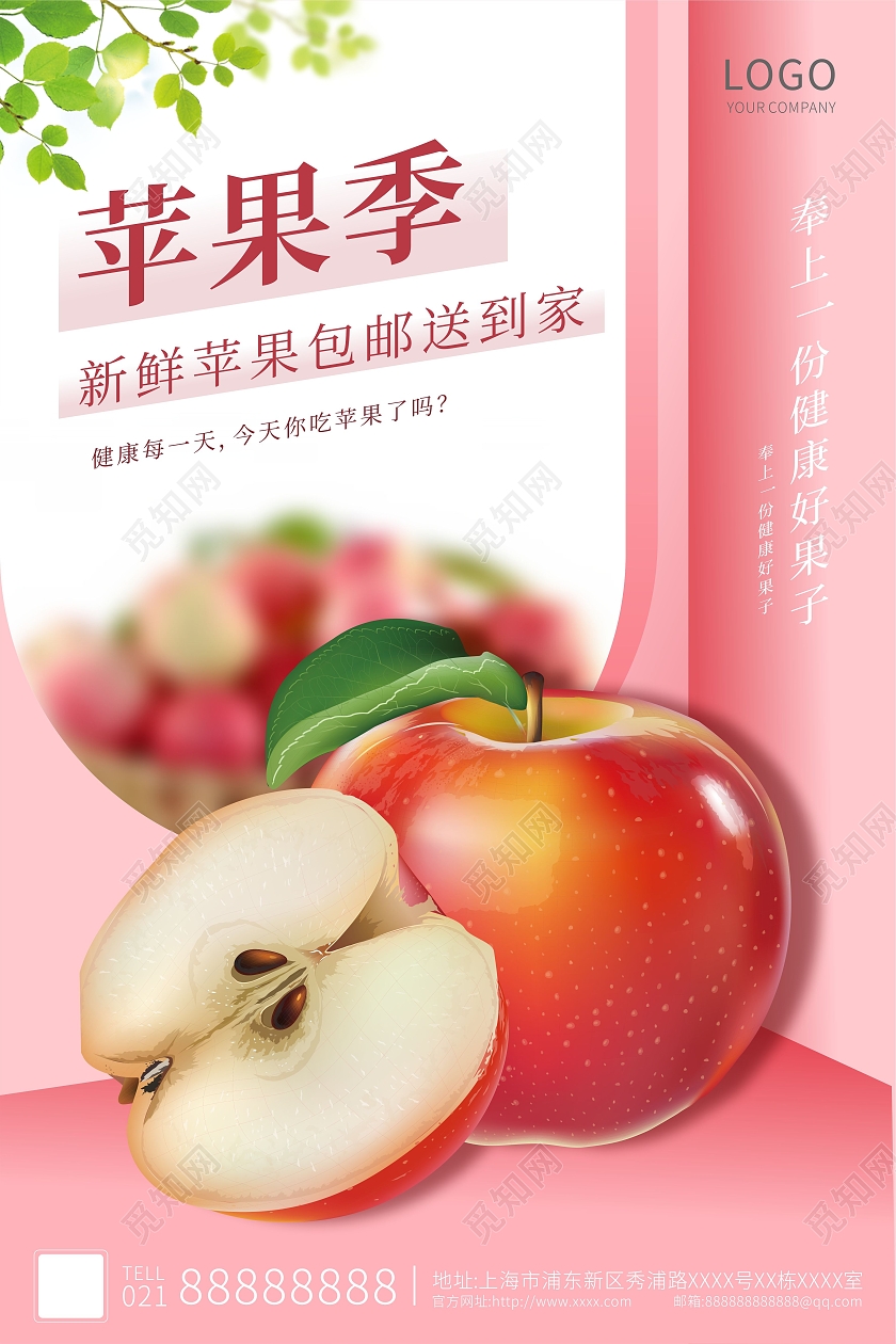 粉红色简约红色苹果促销活动海报苹果海报