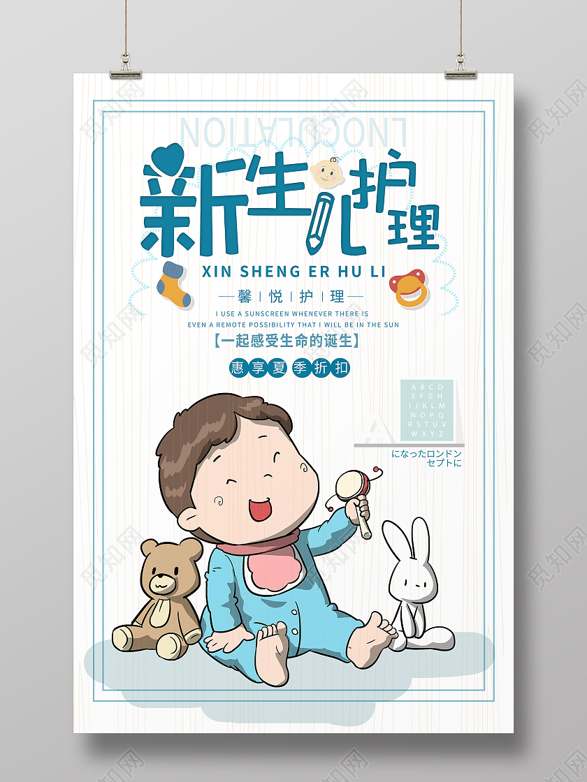 蓝色简约新生儿护理陪伴宝宝健康成长母婴护理婴儿海报餐厅卫生