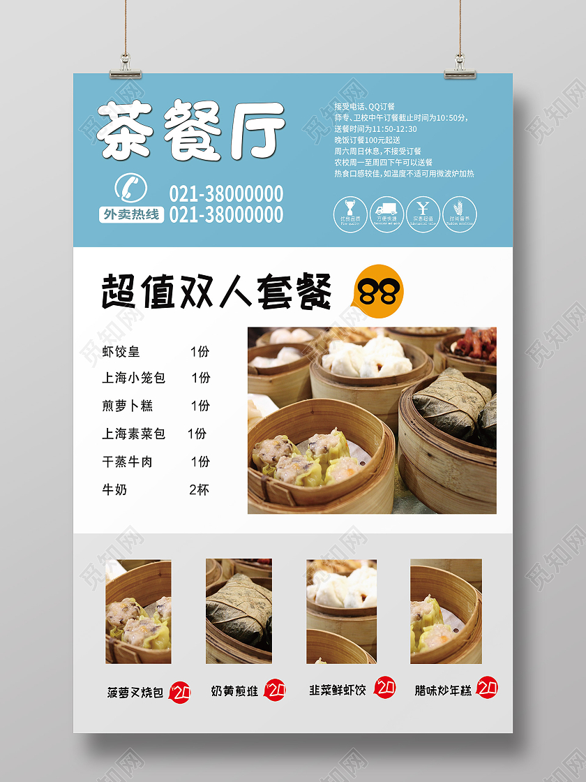 蓝色简约茶餐厅超值双人套餐美食菜单海报餐厅卫生