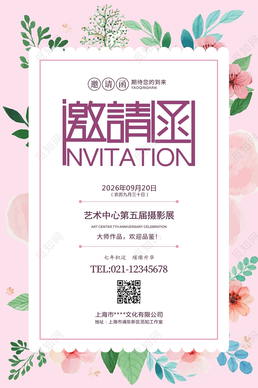 粉紫色小清新简约邀请函文化活动邀请函