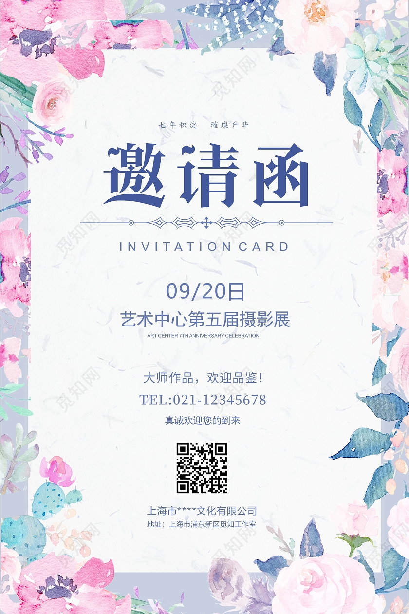 蓝紫色小清新简约邀请函文化邀请函文化活动邀请函