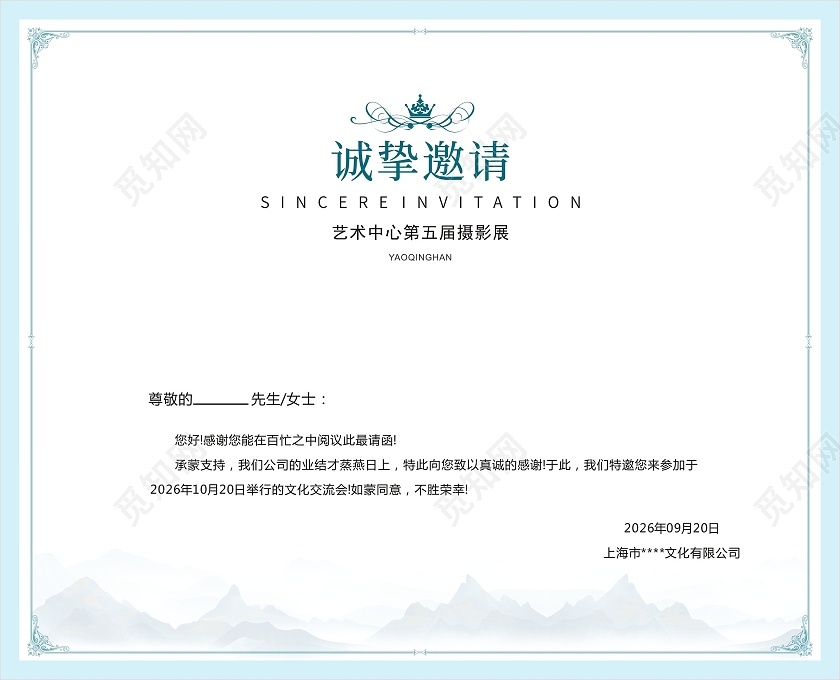 青色中国风简约邀请函文化邀请函文化活动邀请函