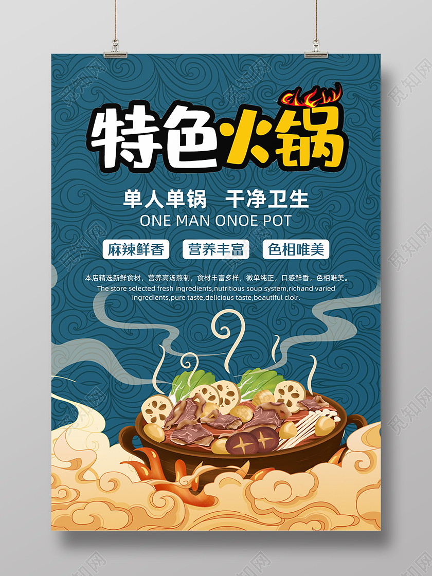 手绘特色火锅单人火锅促销活动宣传海报展架易拉宝火锅店