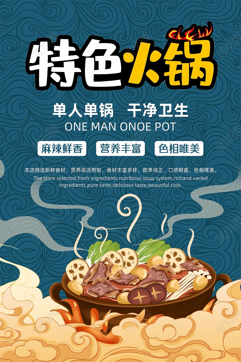 手绘特色火锅单人火锅促销活动宣传海报展架易拉宝火锅店