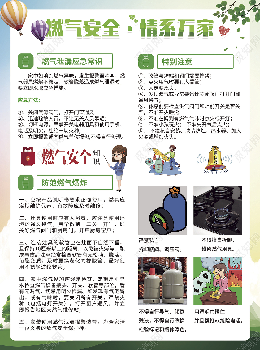 绿色渐变插画风燃气安全情系万家燃气安全宣传单