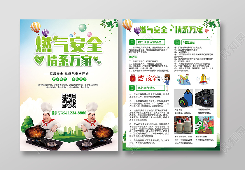 绿色渐变插画风燃气安全情系万家燃气安全宣传单
