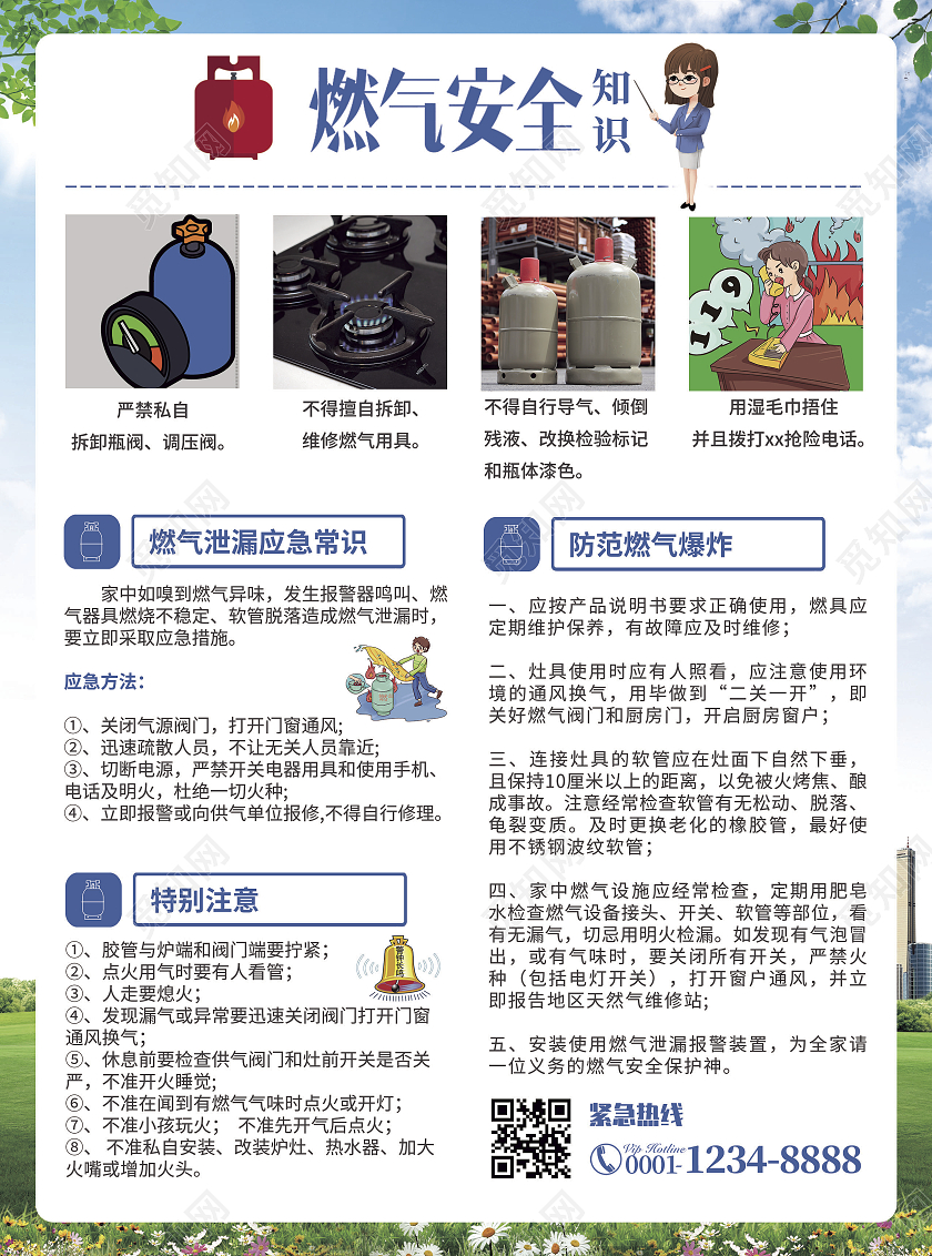 蓝色渐变插画燃气使用安全常识燃气安全宣传单