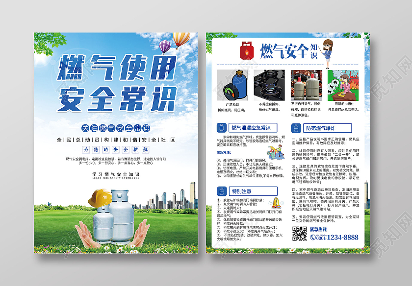 蓝色渐变插画燃气使用安全常识燃气安全宣传单