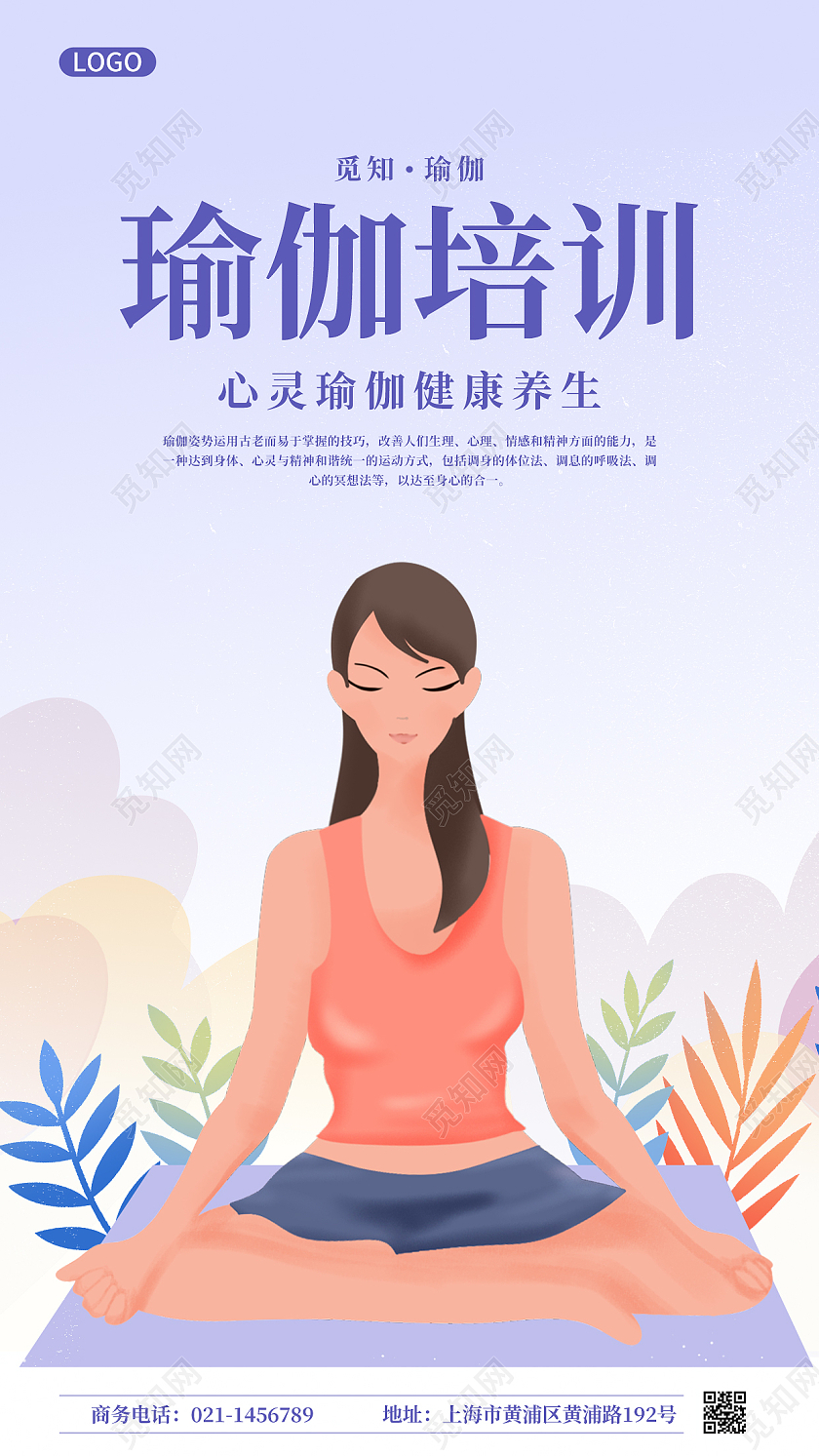 彩色插画瑜伽健身促销宣传手机海报健身ui手机海报健身手机海报