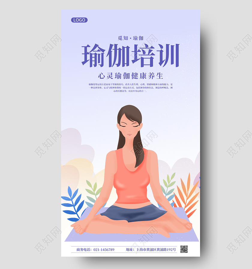 彩色插画瑜伽健身促销宣传手机海报健身ui手机海报健身手机海报