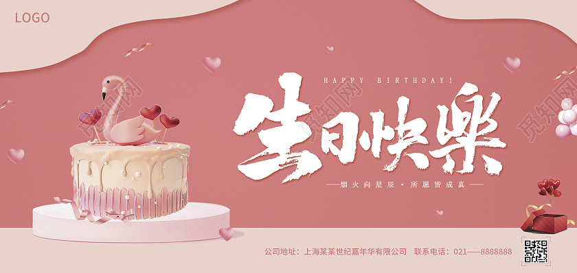 粉色简约大气剪纸风生日快乐公司员工生日贺卡