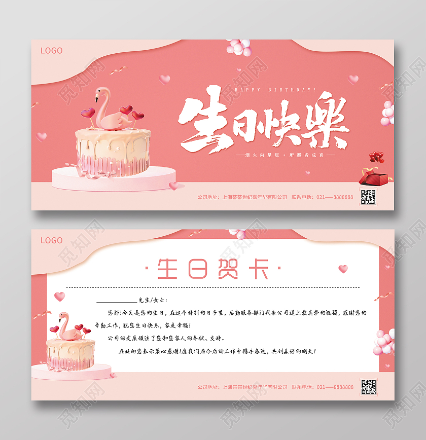 粉色简约大气剪纸风生日快乐公司员工生日贺卡