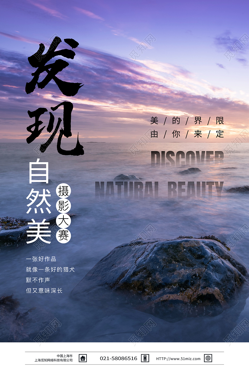 暖色发现自然美摄影大赛摄影图宣传海报发现自然美摄影图海报