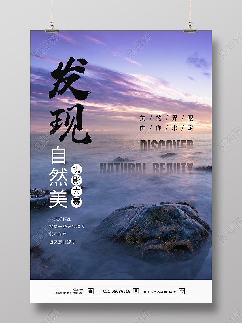 暖色发现自然美摄影大赛摄影图宣传海报发现自然美摄影图海报