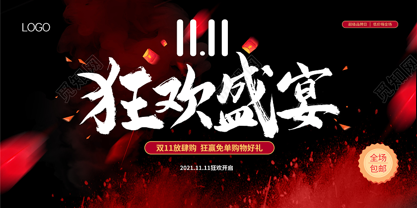 红色背景双十一提前开抢双11狂欢盛宴购物节展板火拼双十一